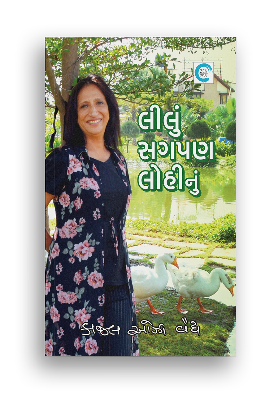 લીલું સગપણ લોહીનું